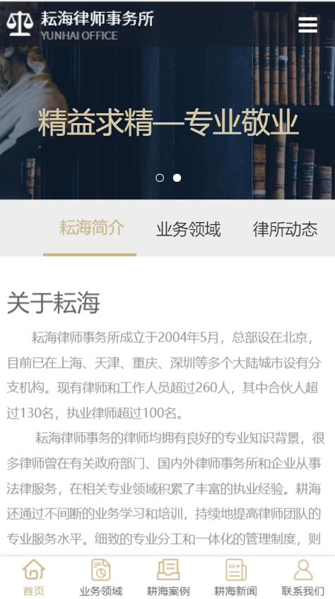 耘海律师事务所自适应响应式法律网站模板免费下载