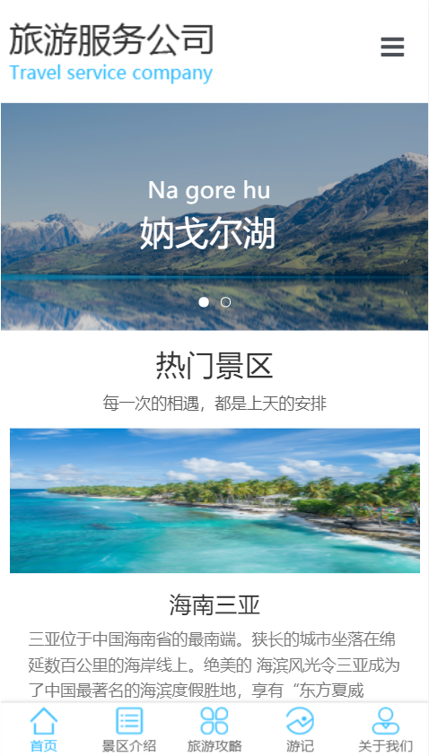 旅游服务展示网站自适应响应式旅游网站模板免费下载