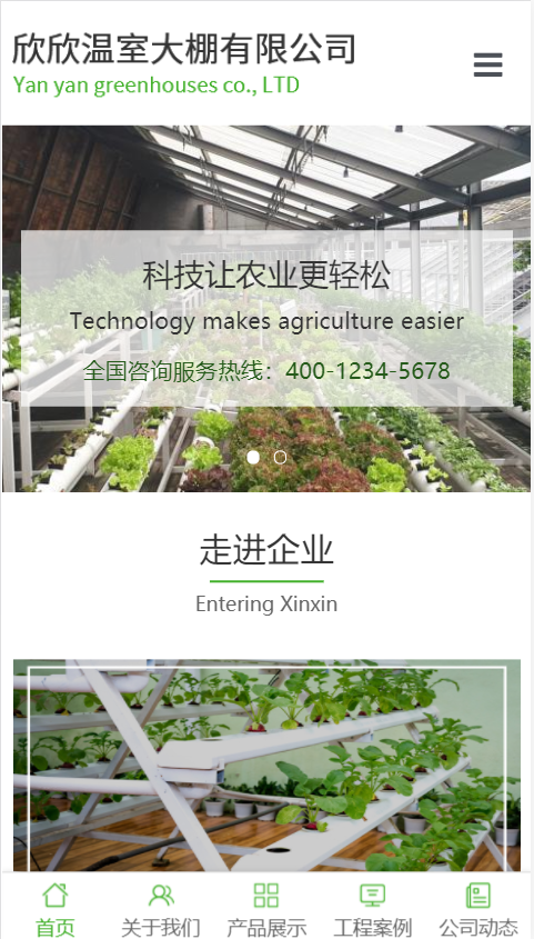 欣欣温室大棚展示网站自适应响应式农业网站模板免费下载