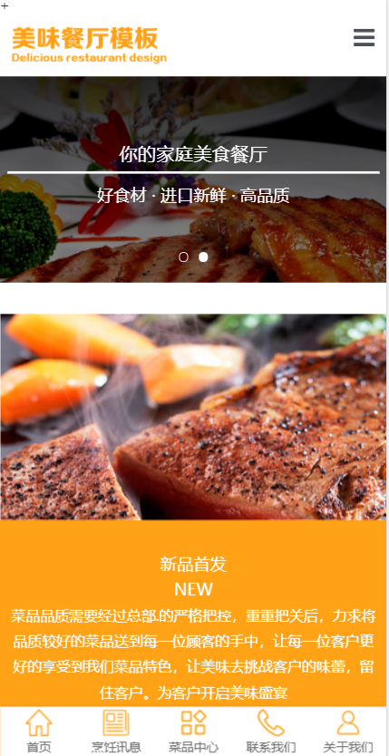 美味餐厅展示网站自适应响应式餐厅网站模板免费下载