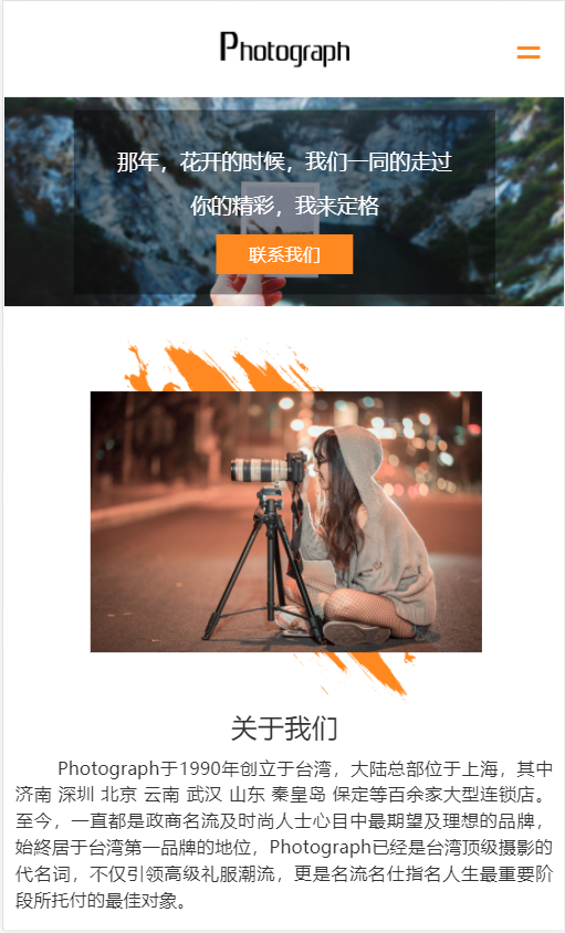 Photograph摄影展示网站自适应响应式摄影网站模板免费下载