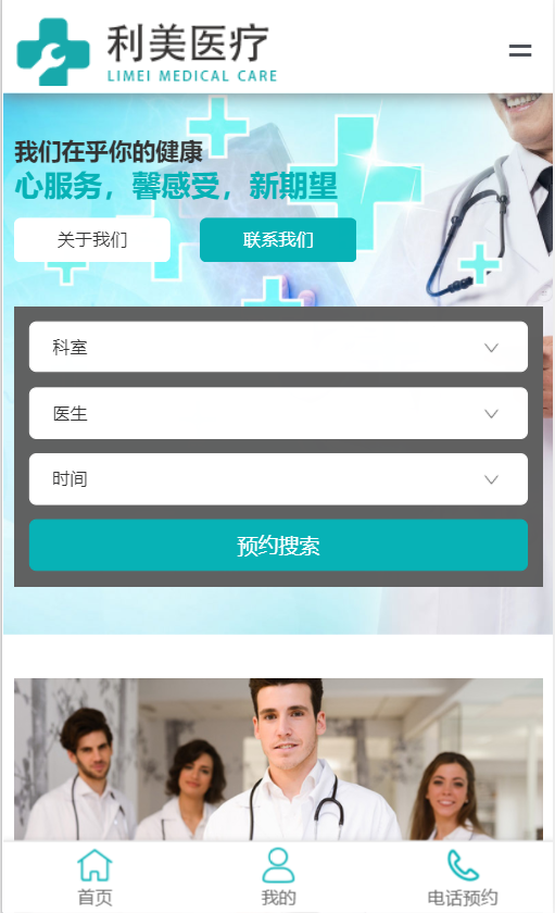 利美医疗展示网站自适应响应式医院网站模板免费下载