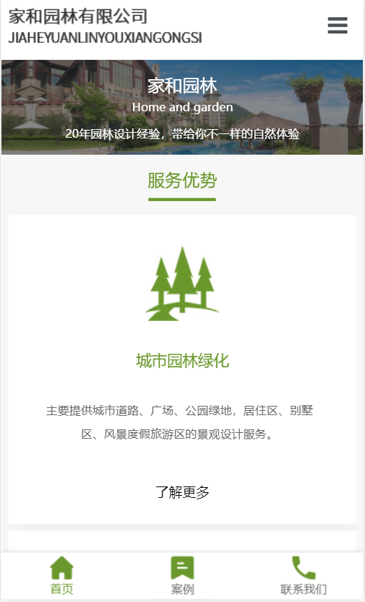 家和园林展示网站自适应响应式房产网站模板免费下载