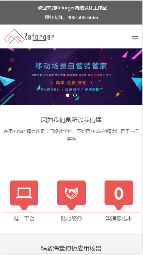 Reforger再造设计展示网站自适应响应式企业网站模板免费下载