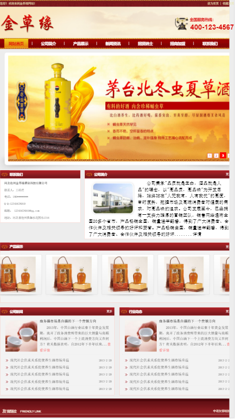 金草缘酒业展示网站自适应响应式餐饮网站模板免费下载