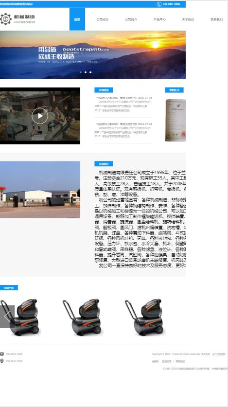 兰州丰收机械制造展示网站自适应响应式工业制品网站模板免费下载