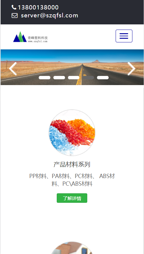 青峰塑料科技展示网站自适应响应式化工网站模板免费下载