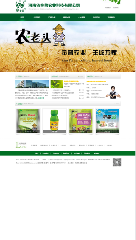 河南省金普农业展示网站自适应响应式农业网站模板免费下载
