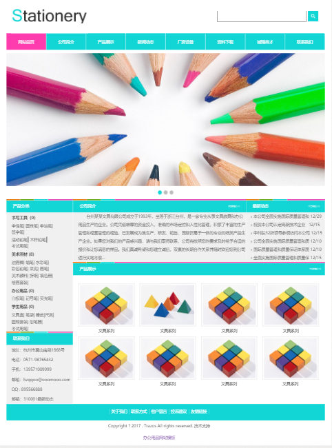 Stationery台州文具展示网站自适应响应式办公用品网站模板免费下