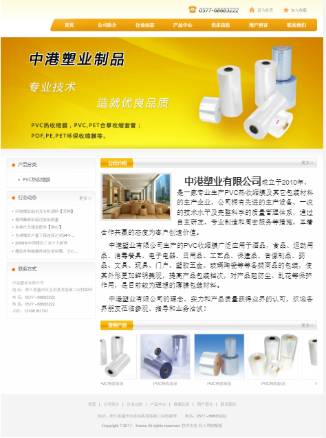 中港塑业展示网站自适应响应式化工网站模板免费下载