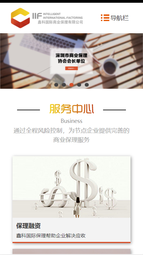 鑫科国商业保险展示网站自适应响应式企业网站模板免费下载