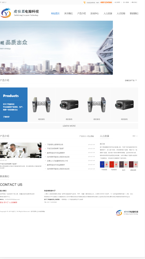 成仕亚电脑科技展示网站自适应响应式企业网站模板免费下载
