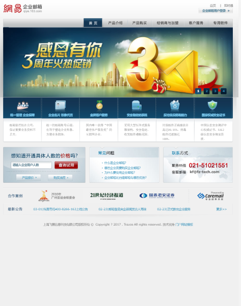 仿上海飞展信息展示网站自适应响应式门户网站模板免费下载