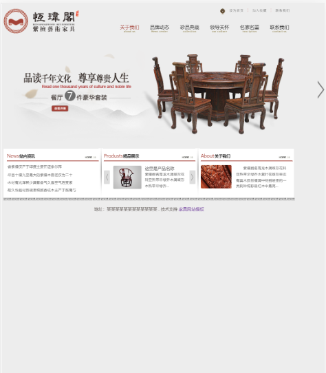 恒伟阁红木家具展示网站自适应响应式家居网站模板免费下载
