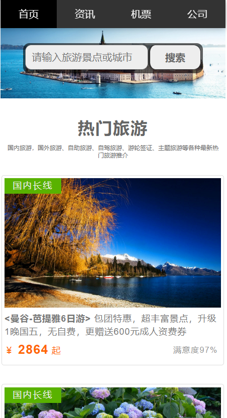 山河旅行社展示网站自适应响应式旅游网站模板免费下载