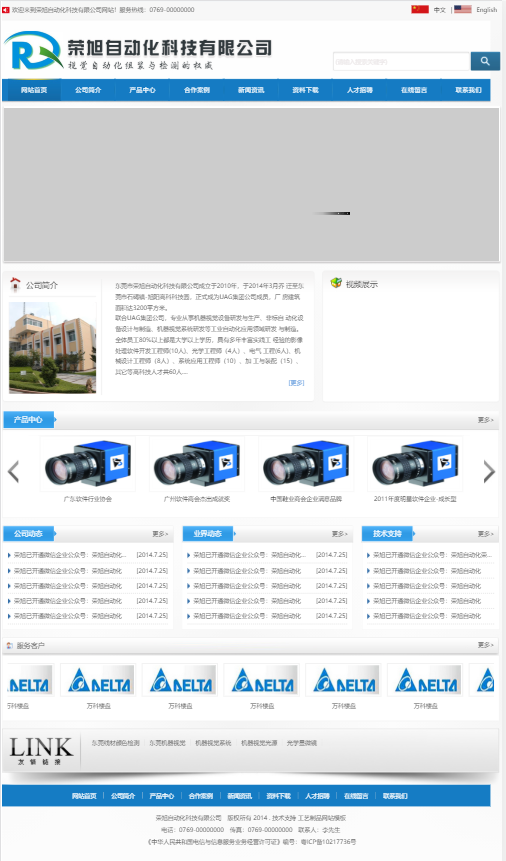 荣旭自动化展示网站自适应响应式工业制品网站模板免费下载
