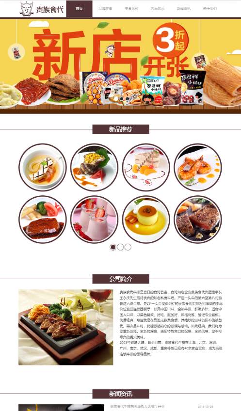 贵族食代小零食展示网站自适应响应式餐饮网站模板免费下载