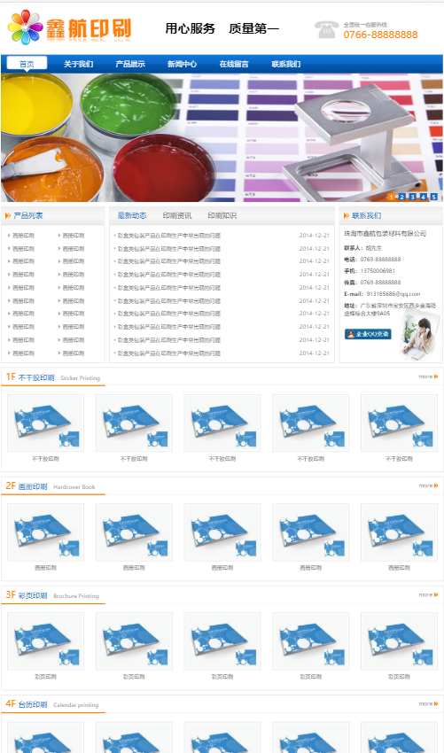 鑫航印刷展示网站自适应响应式办公用品网站模板免费下载