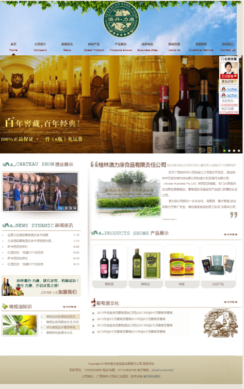澳力康葡萄酒展示网站自适应响应式餐饮网站模板免费下载