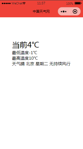 中国天气网首页样式布局小程序模板源码免费下载