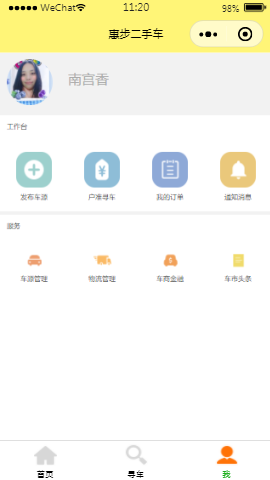 惠步二手车市场个人中心页样式布局小程序模板源码免费下载