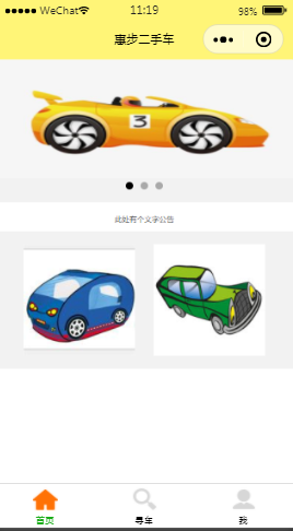 惠步二手车市场首页样式布局小程序模板源码免费下载