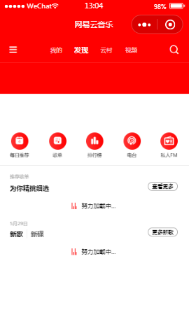 经典网易云音乐首页样式布局小程序模板源码免费下载