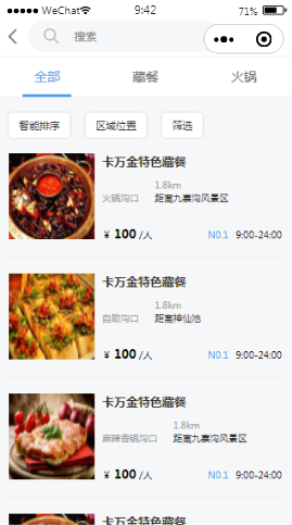 乐享九寨旅游餐饮美食内容页样式布局小程序模板源码免费下载