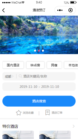 乐享九寨旅游酒店预订内容页样式布局小程序模板源码免费下载