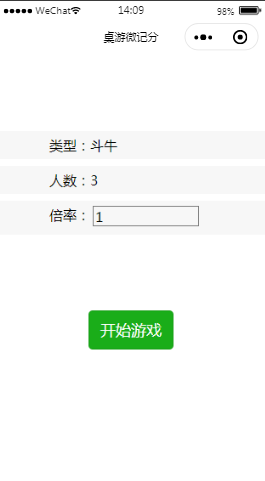 桌游微记分首页样式布局小程序模板源码免费下载