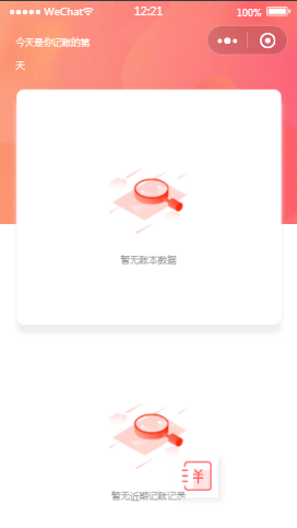 粉色记账平台首页样式布局小程序模板源码免费下载