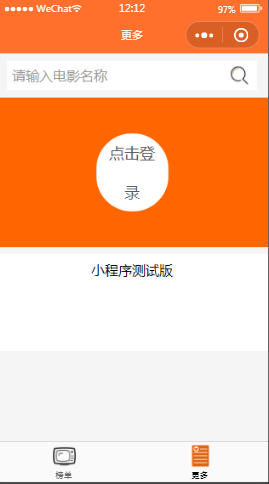 桔色电影个人中心页样式布局小程序模板源码免费下载