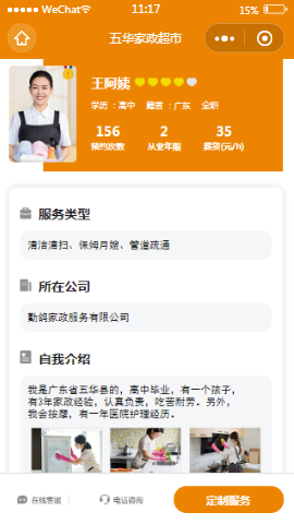 家政超市定制服务内容页样式布局小程序模板源码免费下载