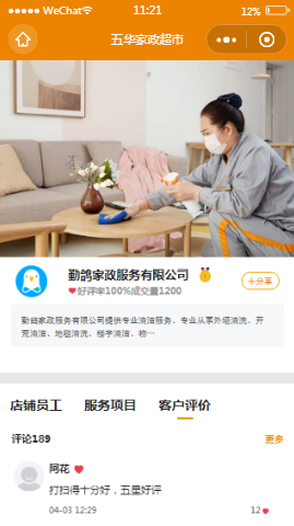 家政超市公司简介内容页样式布局小程序模板源码免费下载