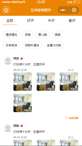 家政超市评论服务列表页样式布局小程序模板源码免费下载