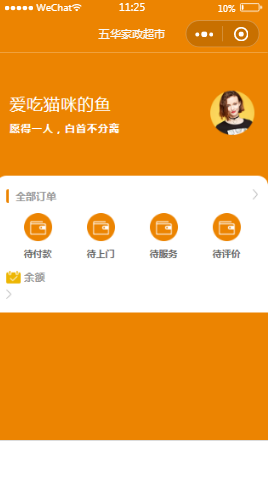 家政超市入驻商家详情内容页样式布局小程序模板源码免费下载