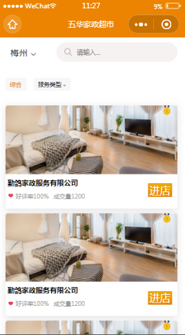 家政超市商家服务类型内容页样式布局小程序模板源码免费下载