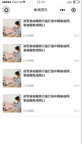 家政超市新闻资讯列表页样式布局小程序模板源码免费下载