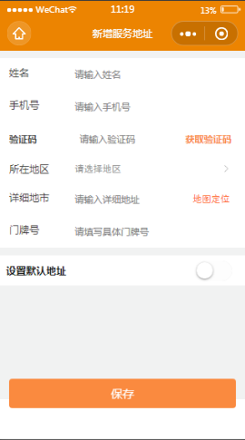 家政超市新增服务地址内容页样式布局小程序模板源码免费下载