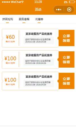 家政超市优惠券领用内容页样式布局小程序模板源码免费下载