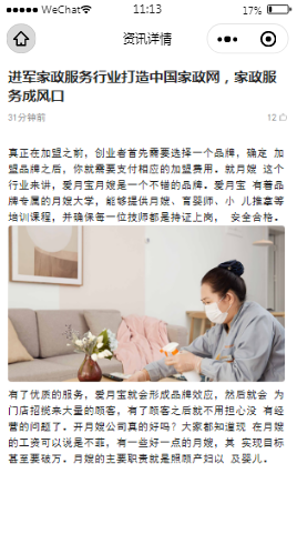 家政超市资讯详情内容页样式布局小程序模板源码免费下载
