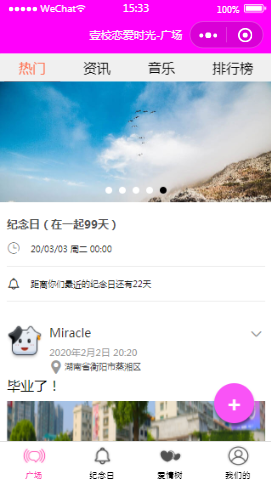 壹校恋爱时光首页样式布局  小程序模板源码免费下载