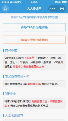人人搜铺网店铺VIP内容页样式布局  小程序模板源码免费下载