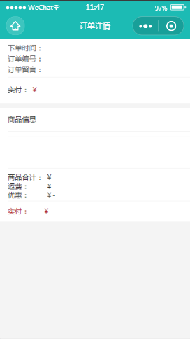 天天商城订单详情内容页样式布局  小程序模板源码免费下载