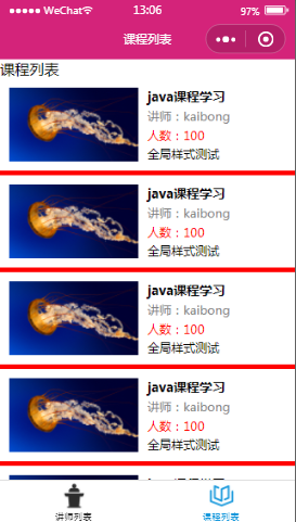 名师课程列表内容页样式布局  小程序模板源码免费下载