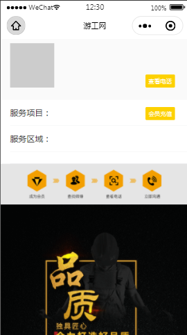 游工网项目内容页样式布局小程序模板源码免费下载