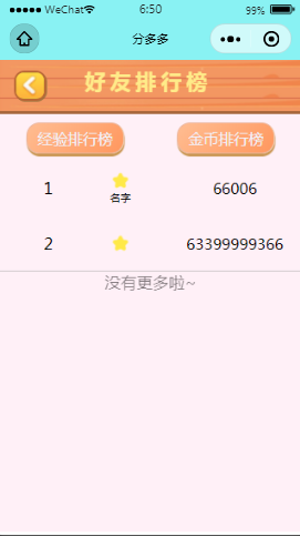 分多多垃圾回收好友排行榜内容页样式布局小程序模板源码免费下载