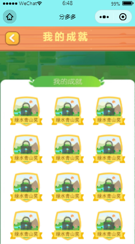 分多多垃圾回收我的成就内容页样式布局小程序模板源码免费下载