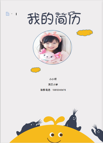 快乐儿童彩色多页通用简历模板免费下载