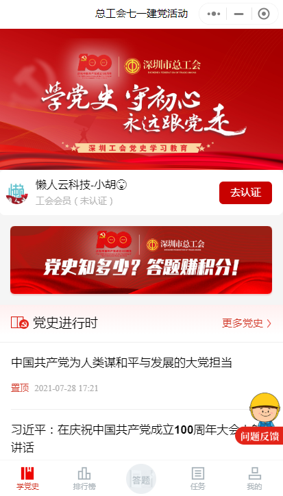 深圳工会党史学习教育党团组织小程序模板源码下载